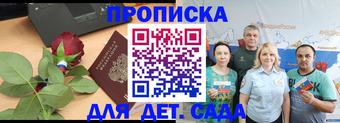 прописка штамп в Коркино